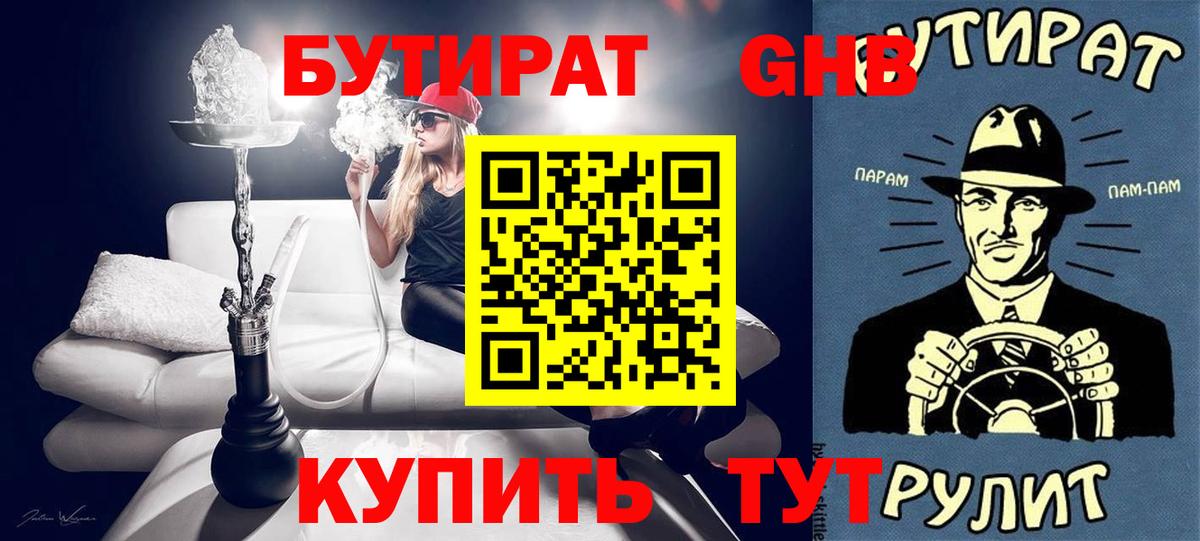 Бутират  Вход с VPN  Азов  БУТИРАТ жидкий экстази 