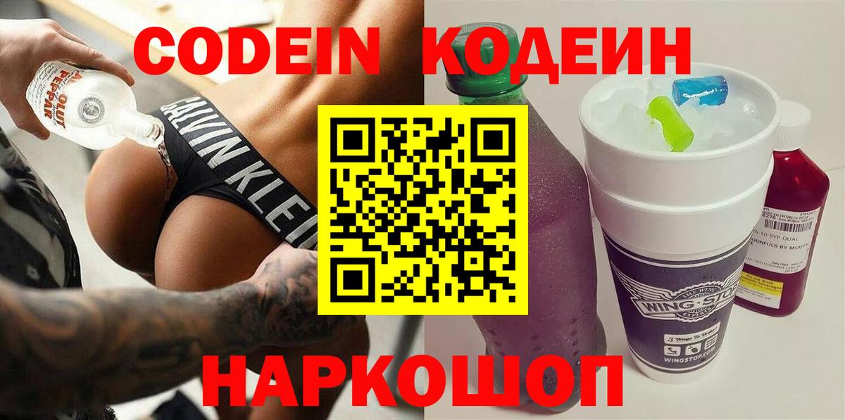 Кодеин Purple Drank  Кодеиновый сироп Lean Purple Drank  Азов 