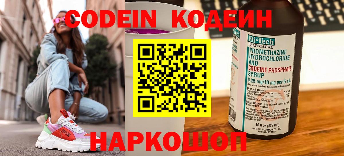 Codein Purple Drank  Вход с VPN  Азов 