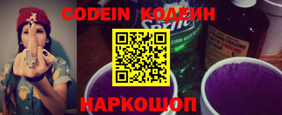 Codein Purple Drank Азов