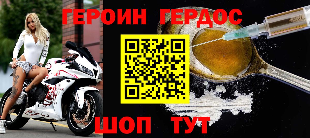 Героин белый Азов