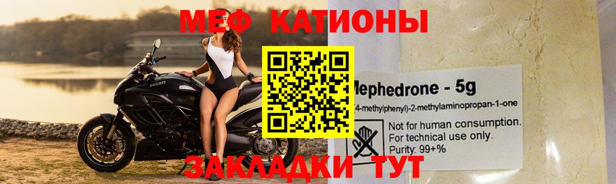 МЯУ-МЯУ  купить   Азов  Меф кристаллы  Вход с VPN 