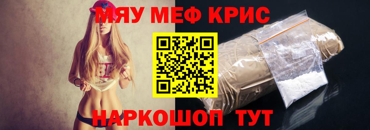 Меф мяу мяу мука Азов