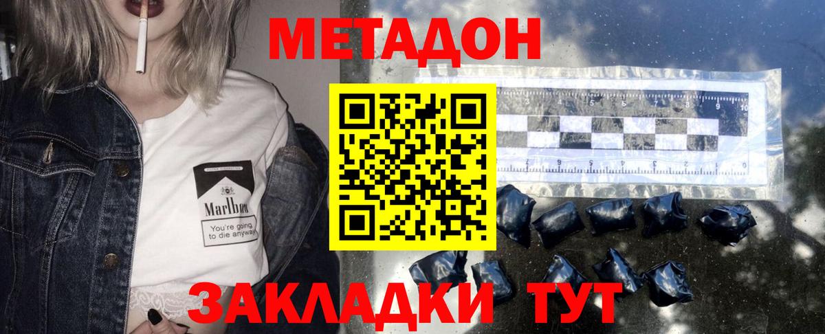 МЕТАДОН кристалл Азов