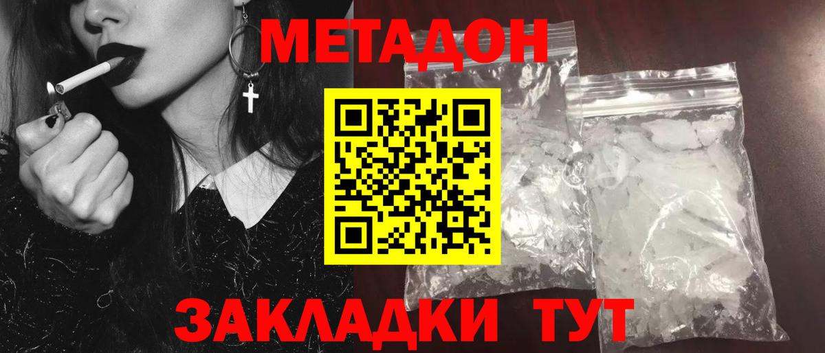 Метадон methadone  Вход с VPN  Азов  МЕТАДОН кристалл 