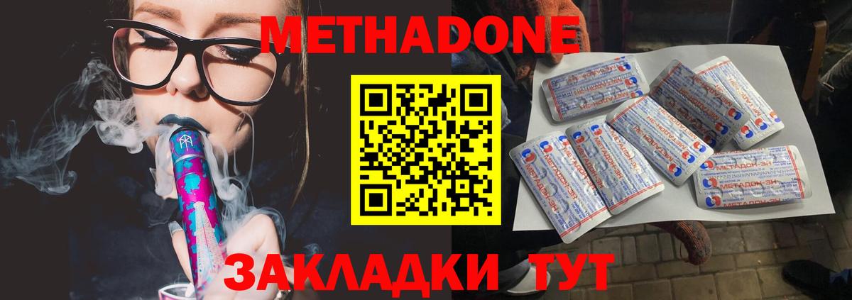 Метадон methadone Азов
