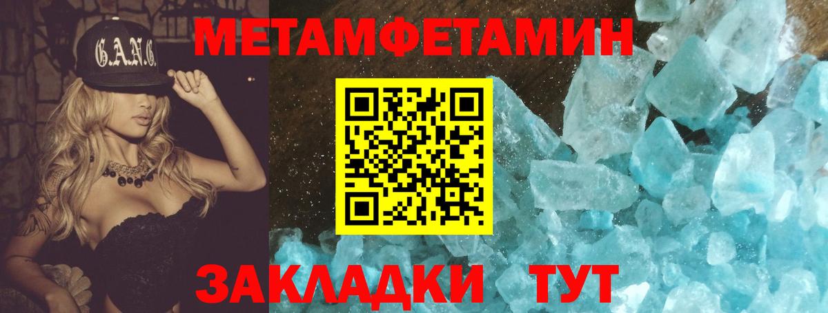 МЕТАМФЕТАМИН мет  Азов  МЕТАМФЕТАМИН мет 