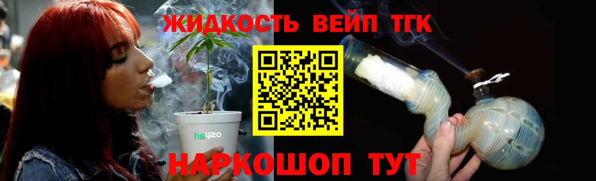 Дистиллят ТГК вейп с тгк Азов